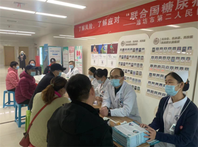 了解風險，了解應對——濰坊市第二人民醫院開展“聯合國糖尿病日”系列活動健康咨詢服務